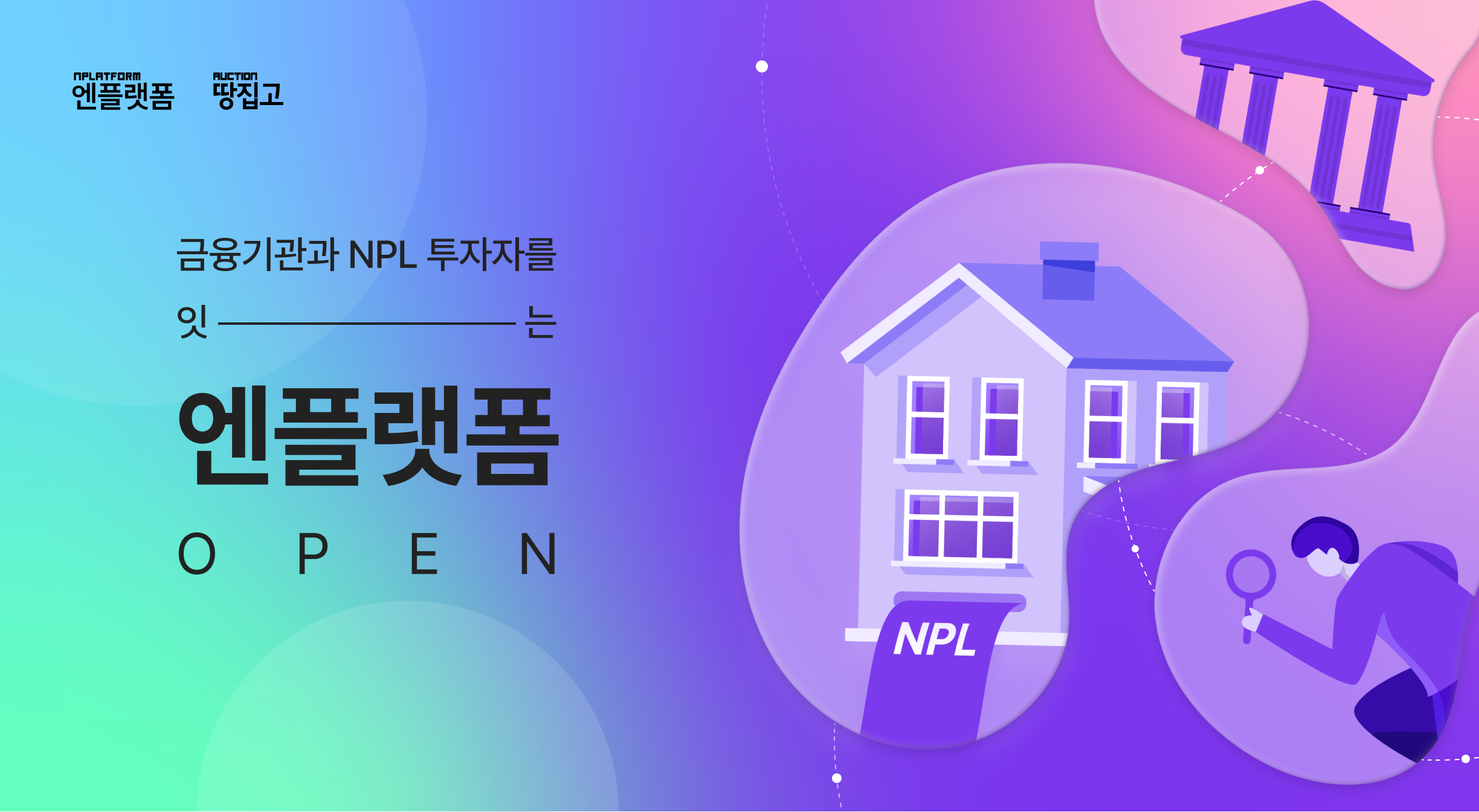 NPL 플랫폼 메인 이미지