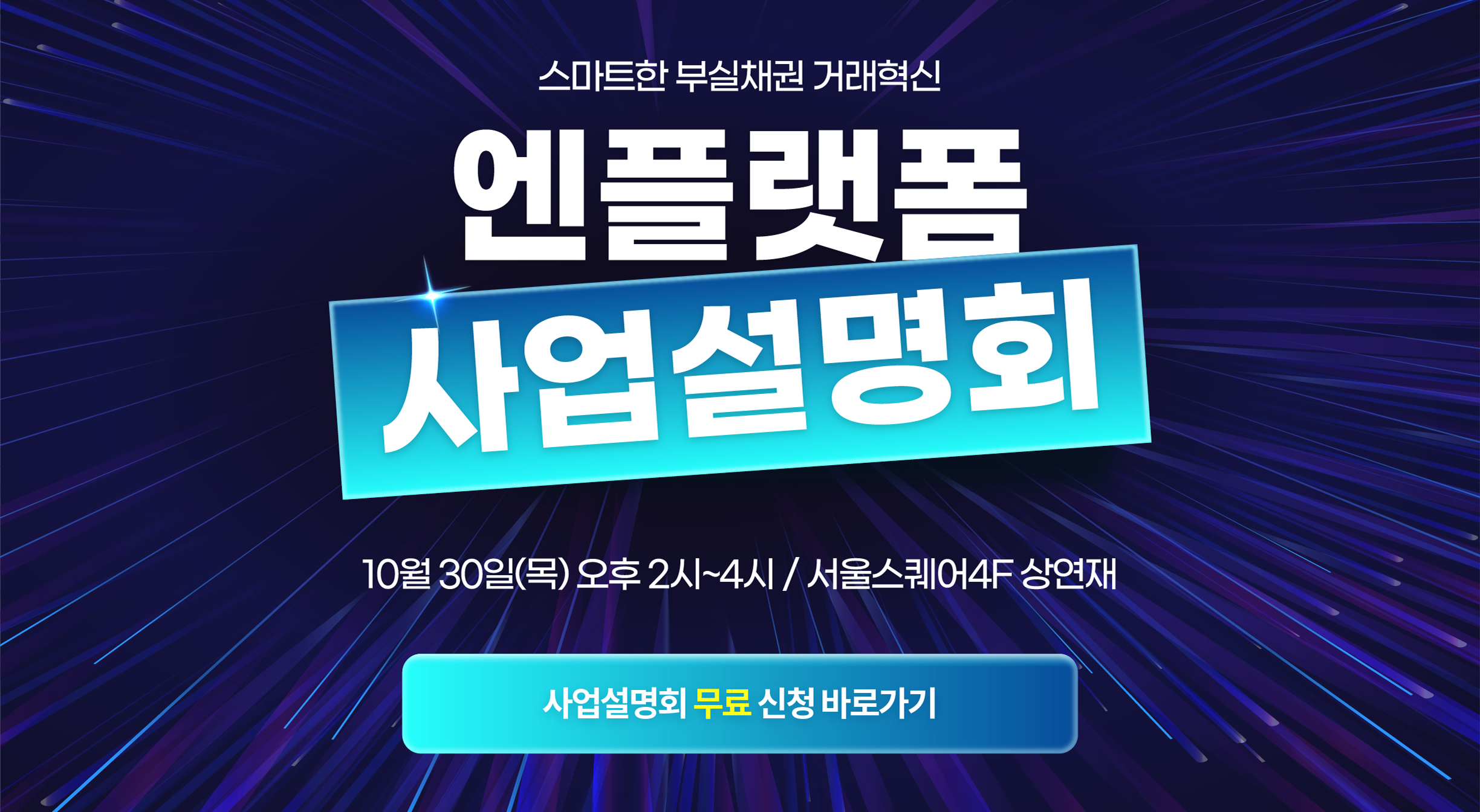 NPL 플랫폼 메인 이미지